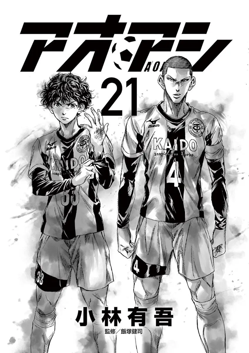 Ao ashi capítulo 211, página 3
