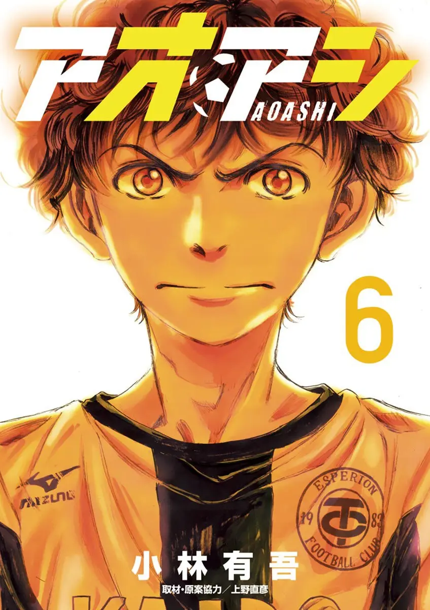 Ao ashi capítulo 51, página 1