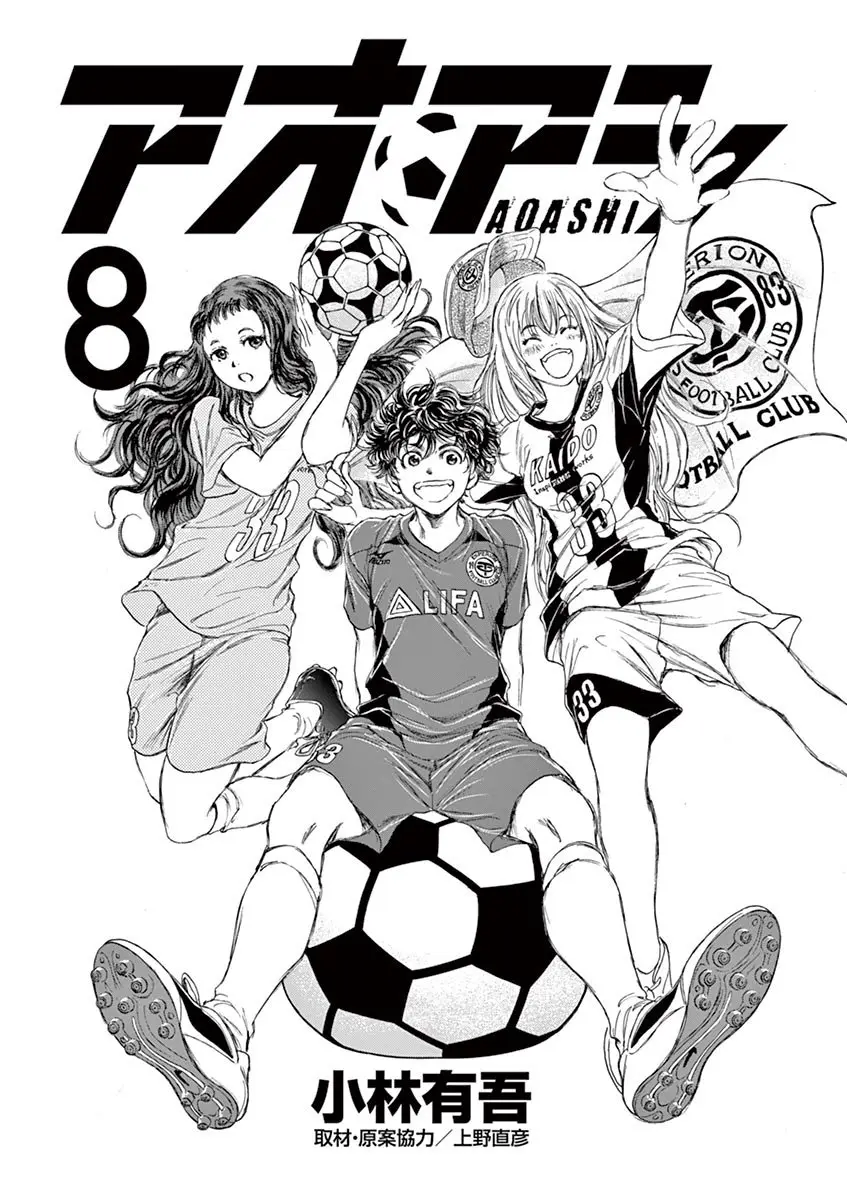Ao ashi capítulo 73, página 4