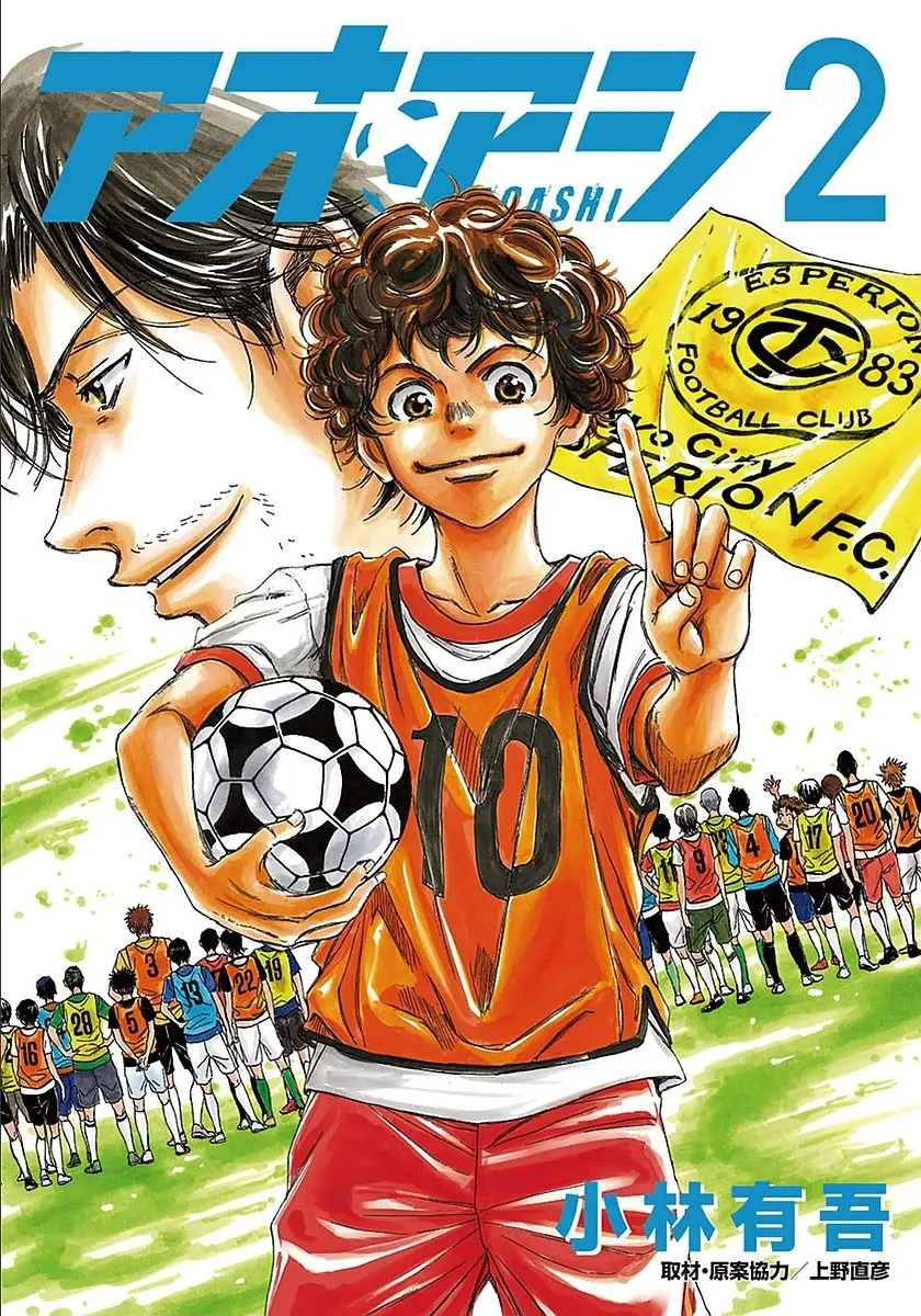 Ao ashi capítulo 8, página 2