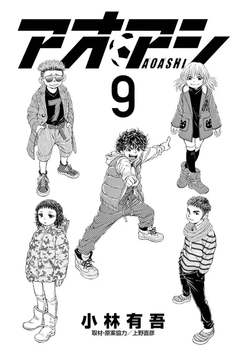 Ao ashi capítulo 84, página 4