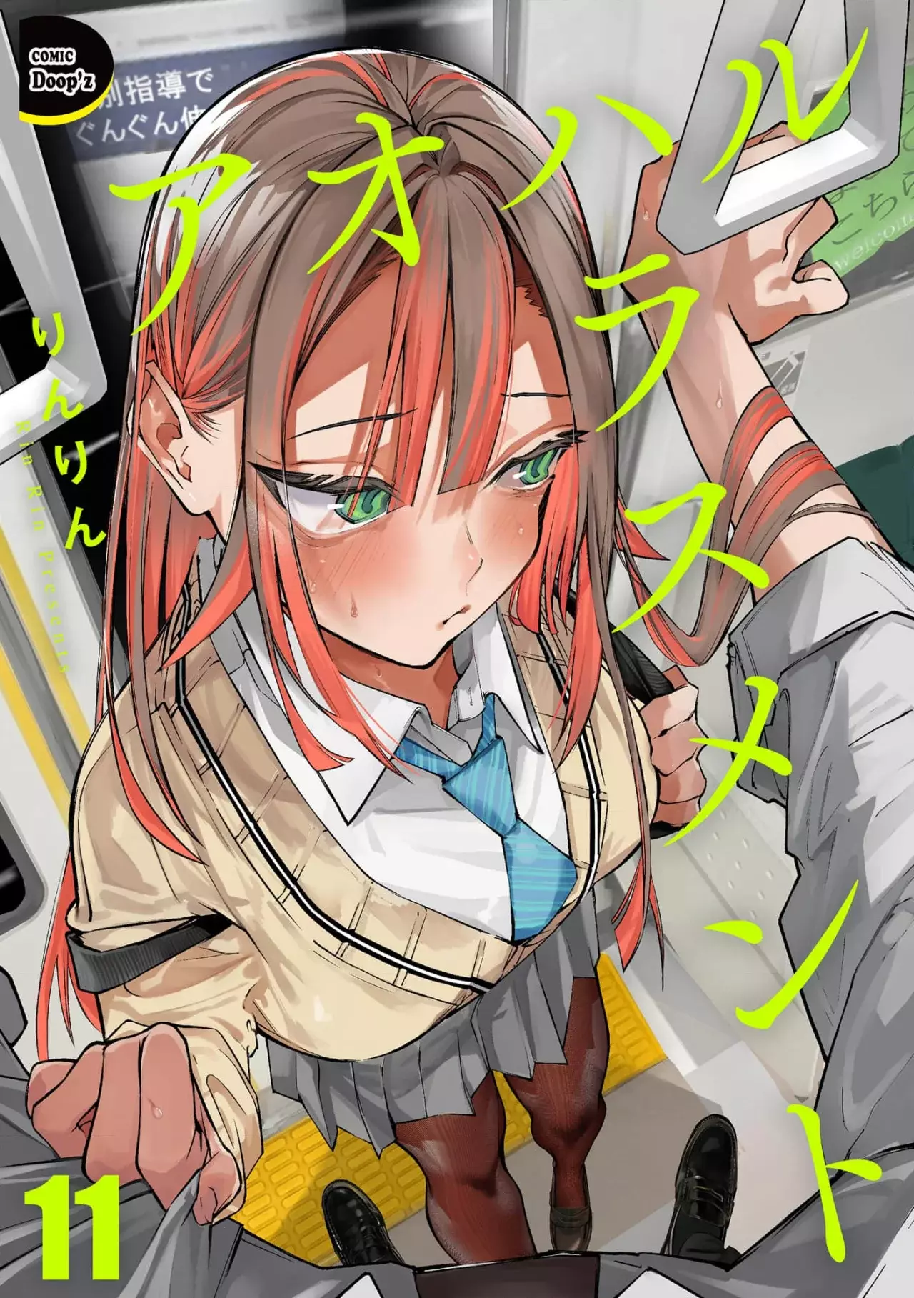 Ao Haru Harassment capítulo 11, página 3