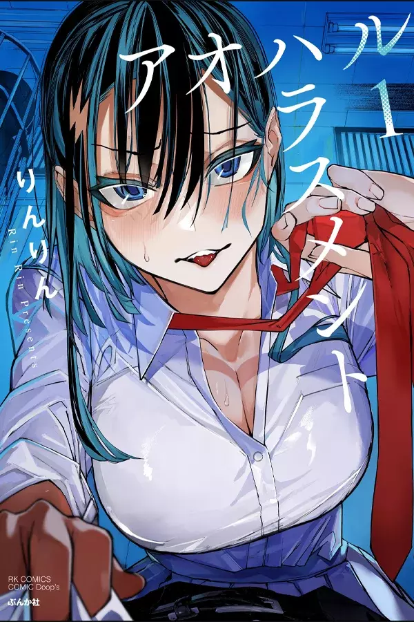 Ao Haru Harassment capítulo 5, página 2