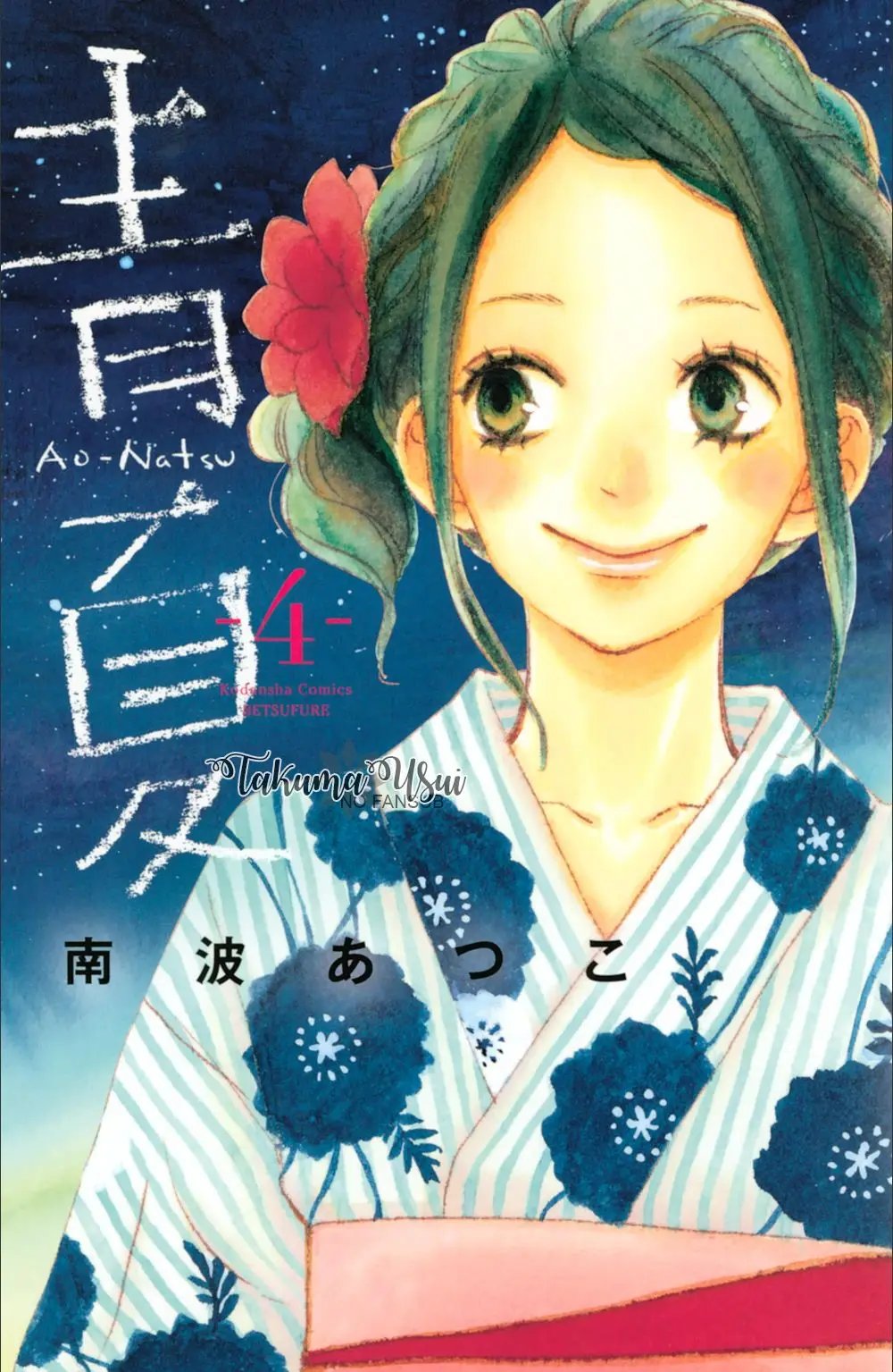 Ao Natsu capítulo 14, página 1