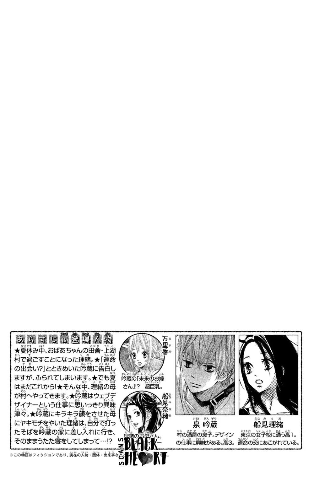Ao Natsu capítulo 19, página 12