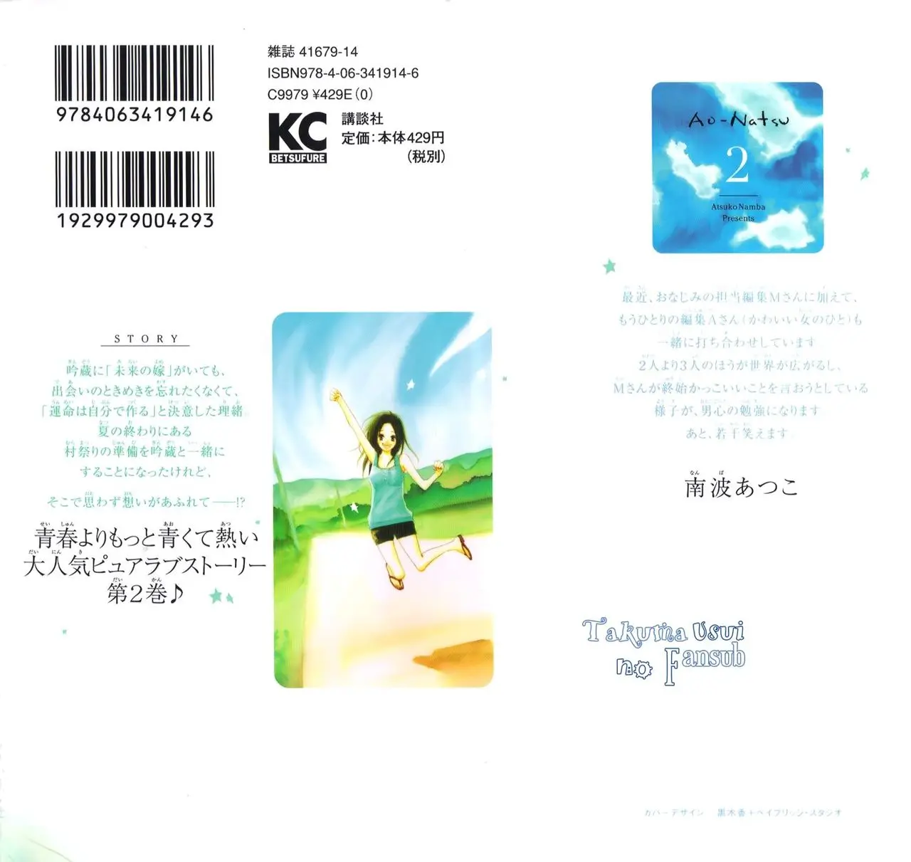 Ao Natsu capítulo 5, página 2