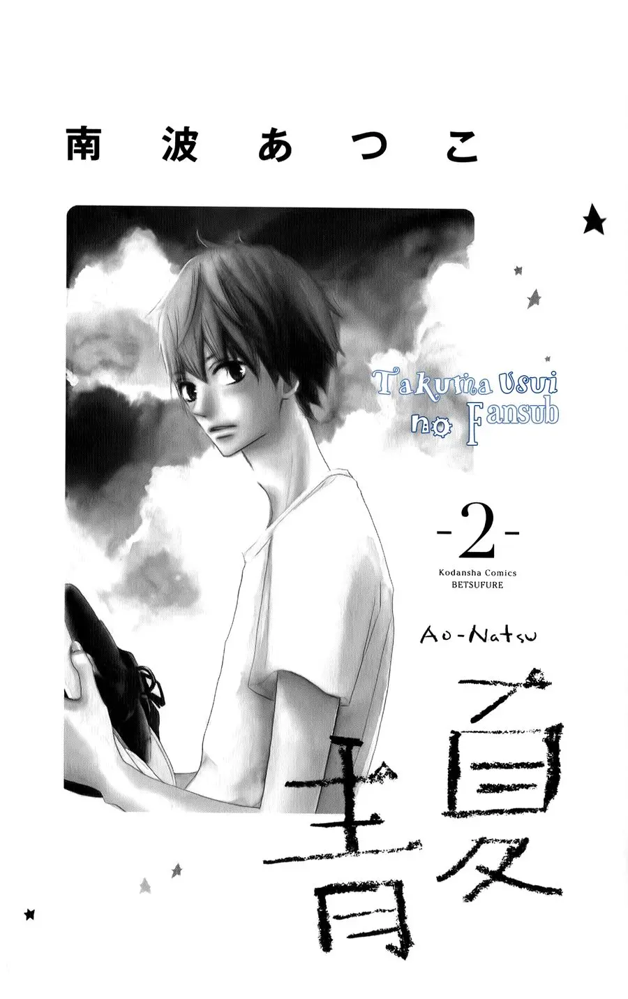 Ao Natsu capítulo 5, página 5