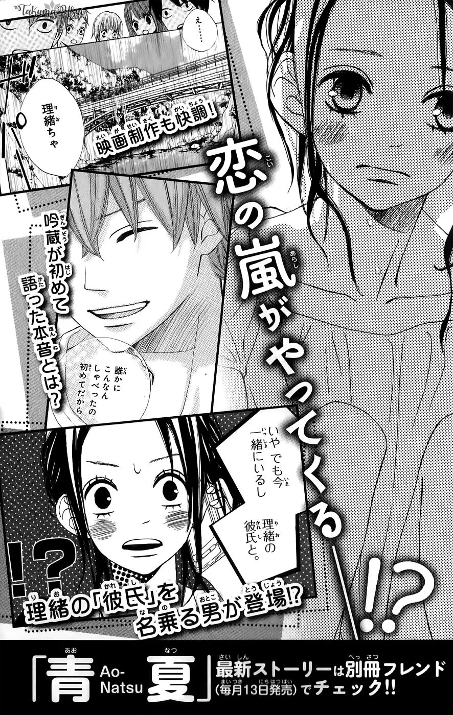 Ao Natsu capítulo 8, página 46