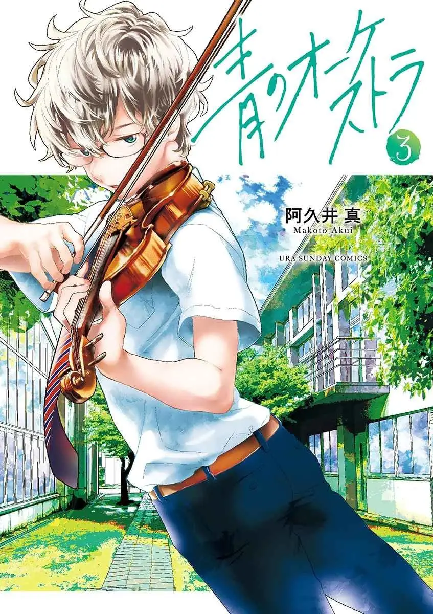 Ao no Orchestra capítulo 15, página 3