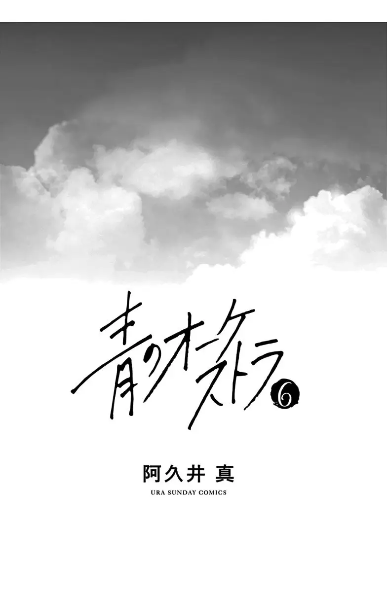 Ao no Orchestra capítulo 36, página 4