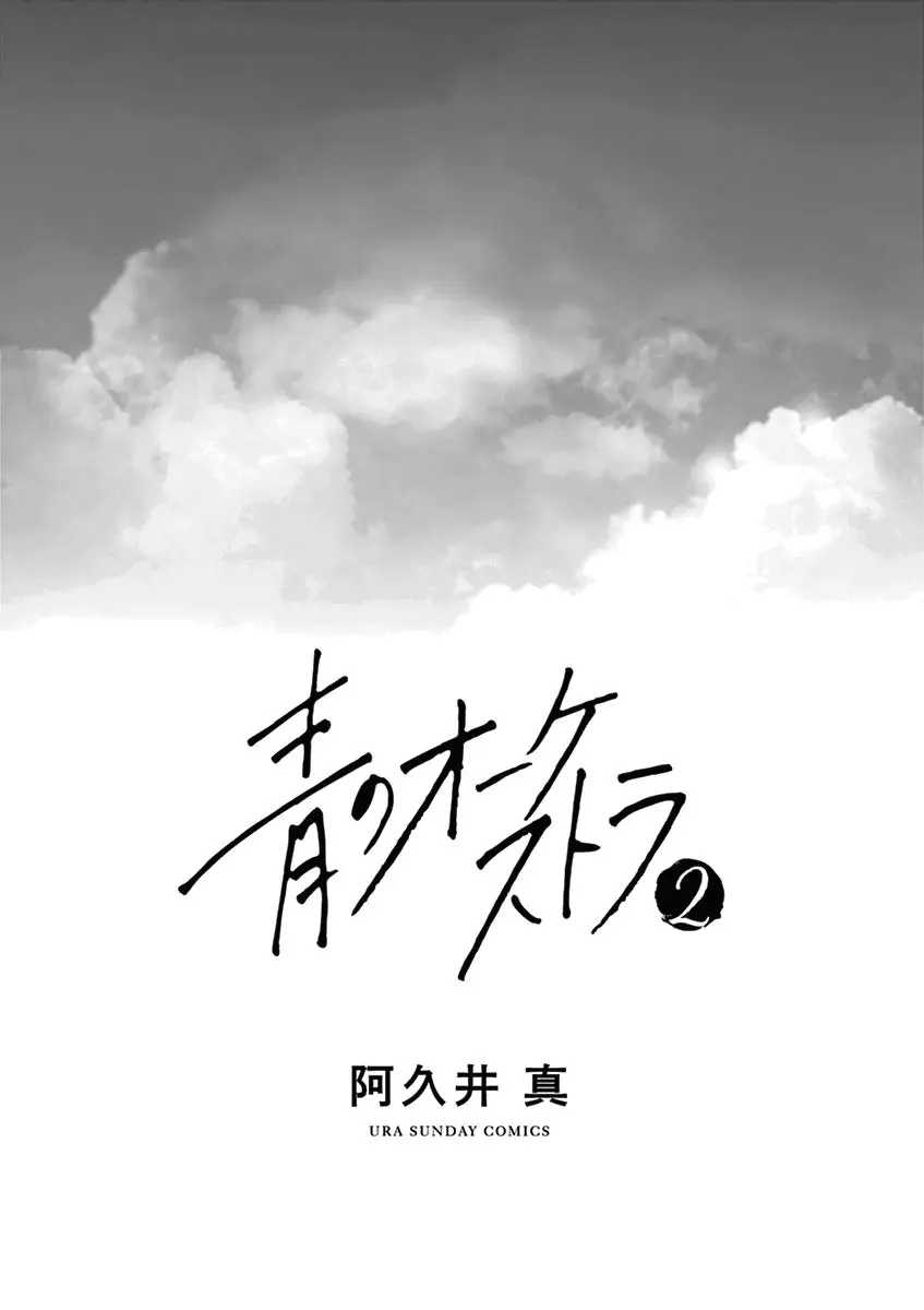 Ao no Orchestra capítulo 8, página 3