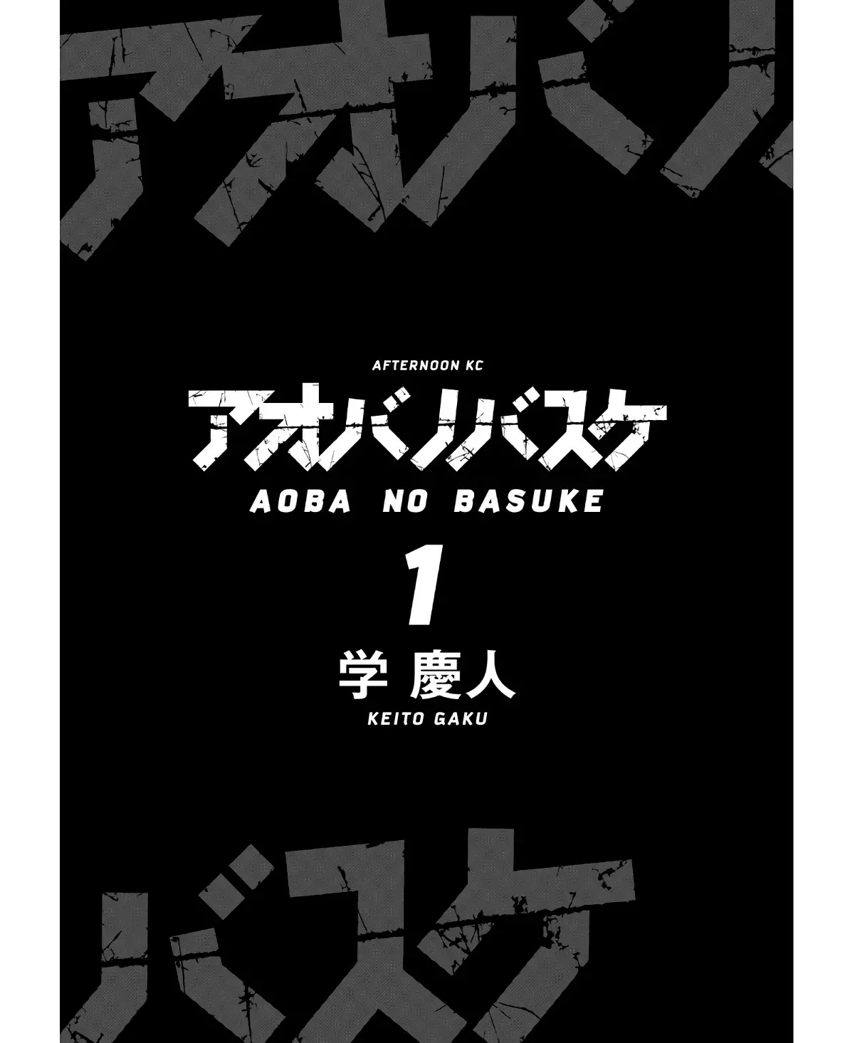 Aoba no Basket capítulo 1, página 3
