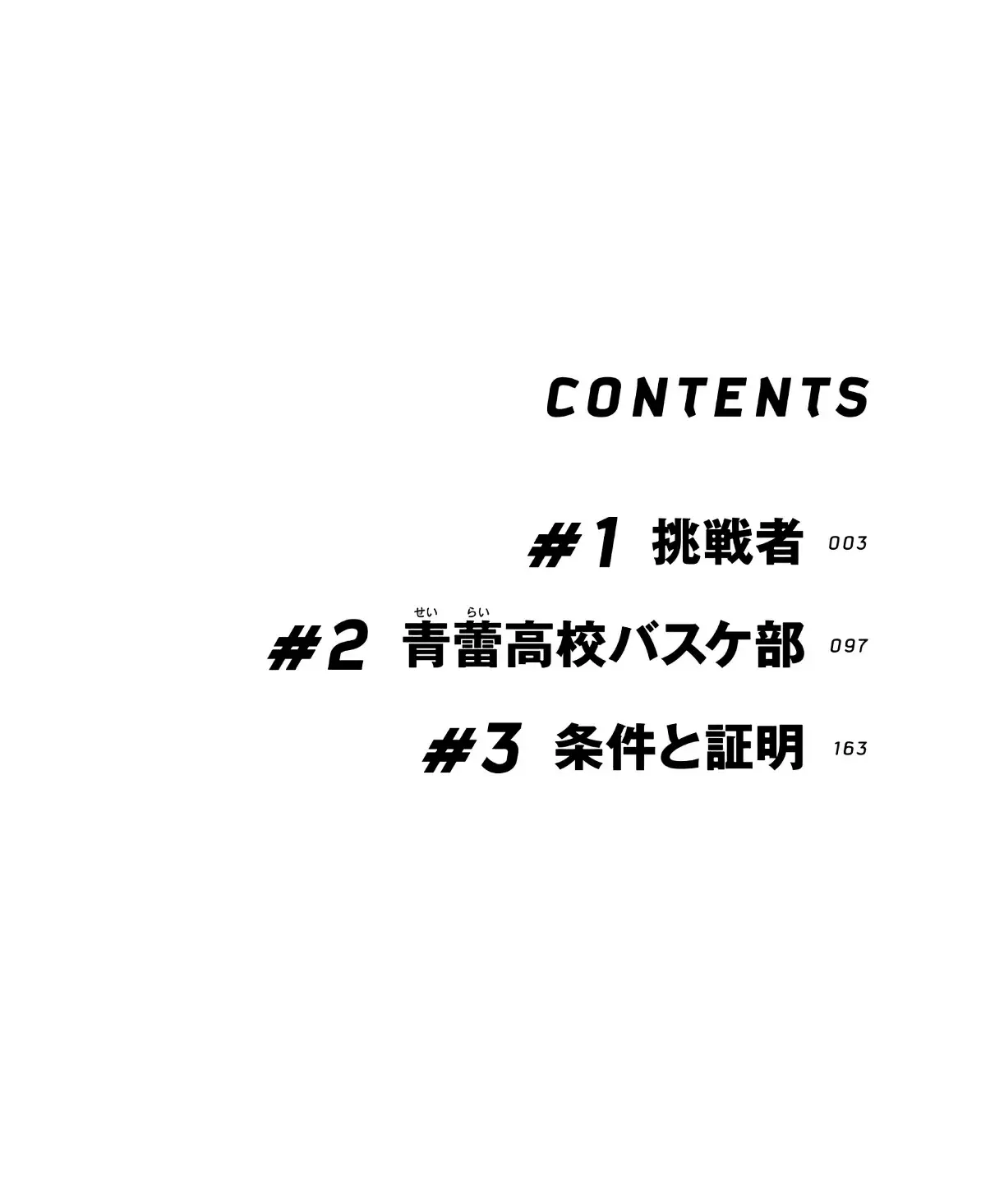 Aoba no Basket capítulo 1, página 4