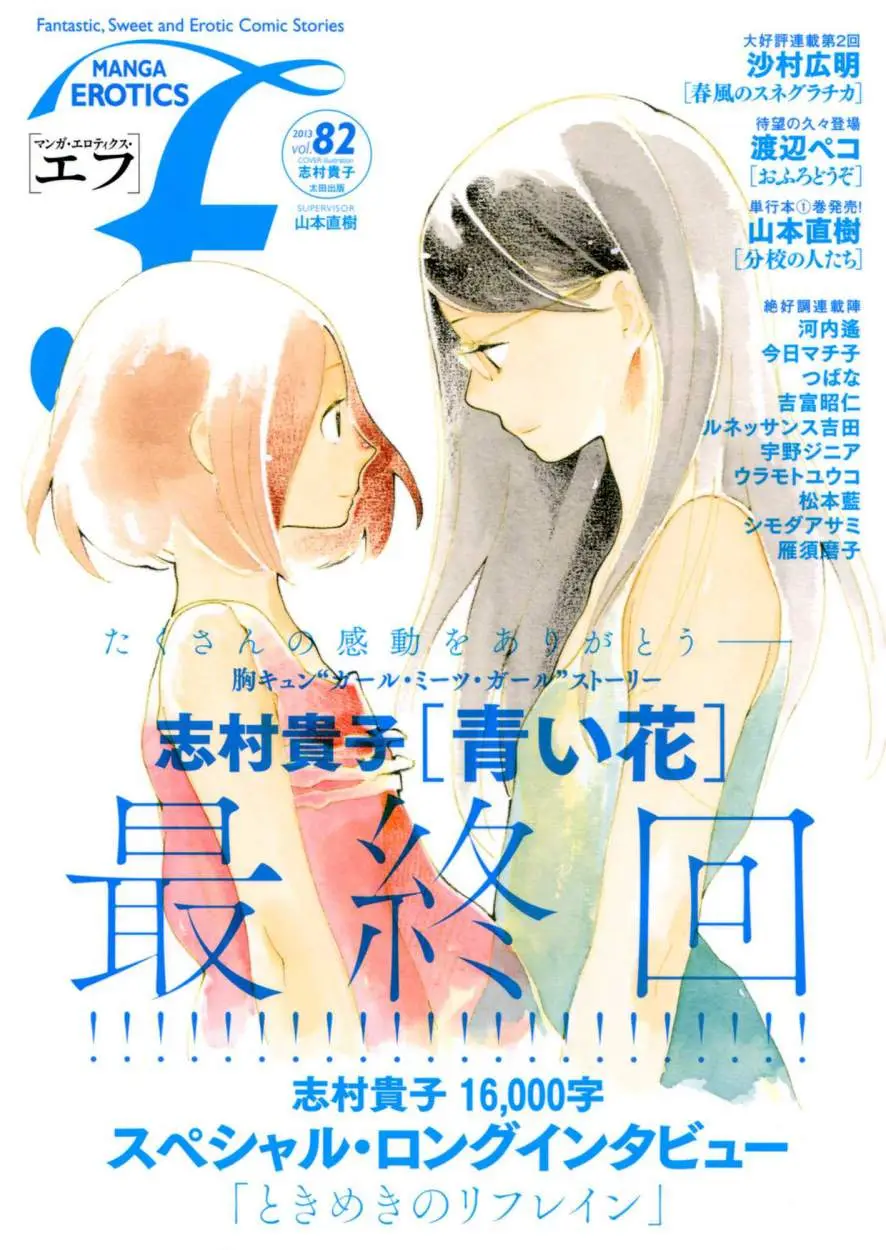 Aoi Hana capítulo 53, página 2