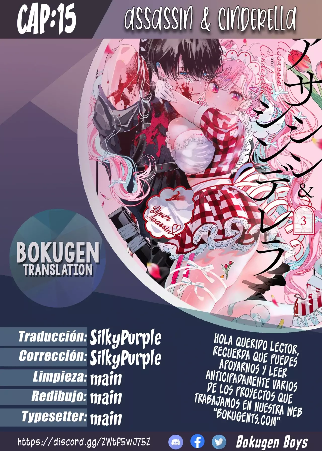 Assassin × Cinderella capítulo 15.3, página 1