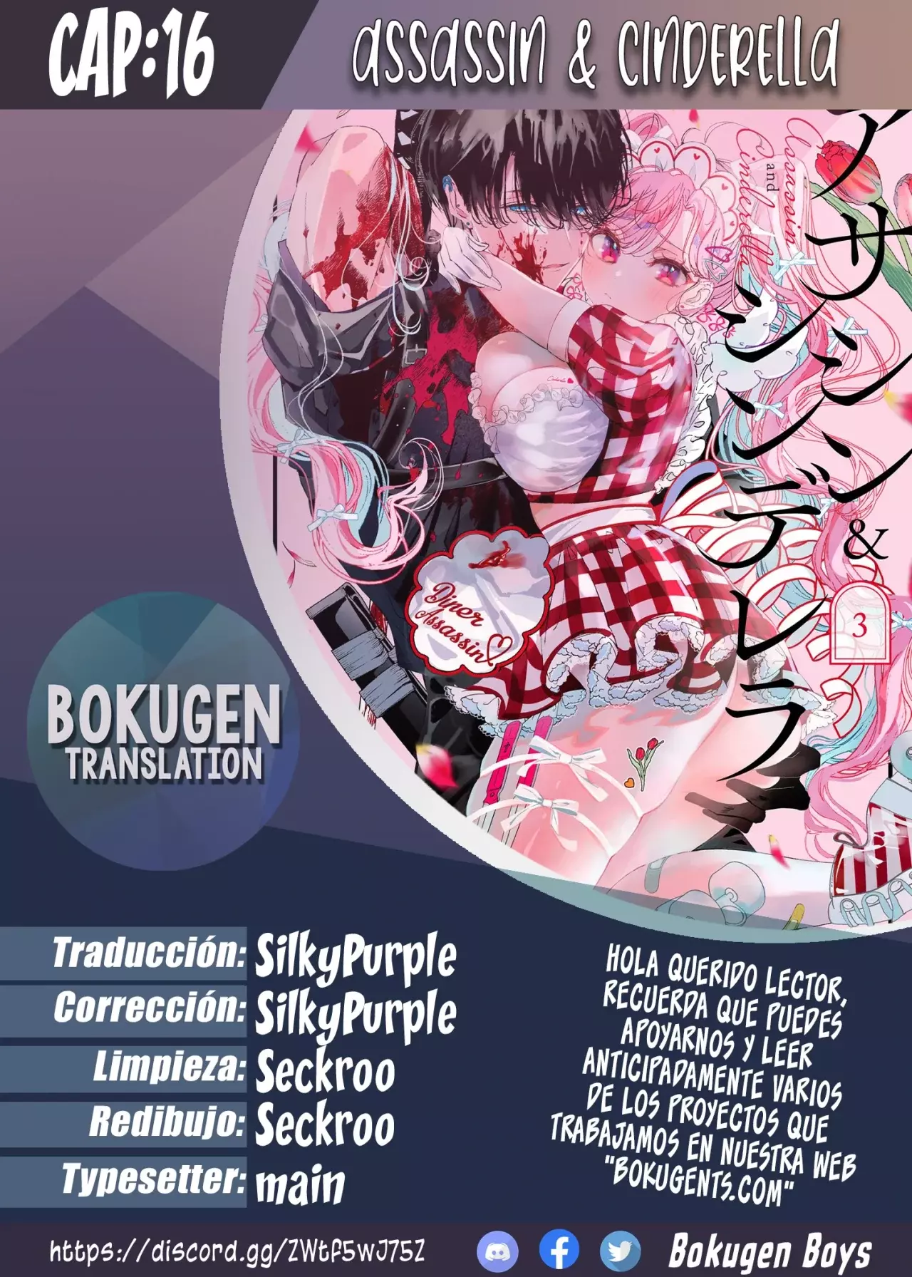 Assassin × Cinderella capítulo 16.2, página 1
