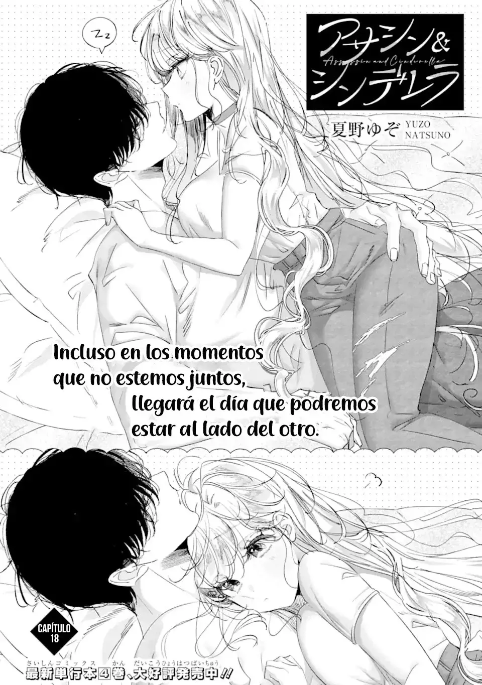 Assassin × Cinderella capítulo 18.1, página 3