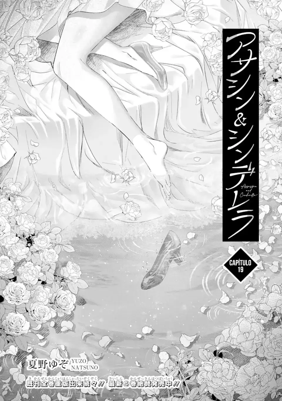 Assassin × Cinderella capítulo 19.1, página 3