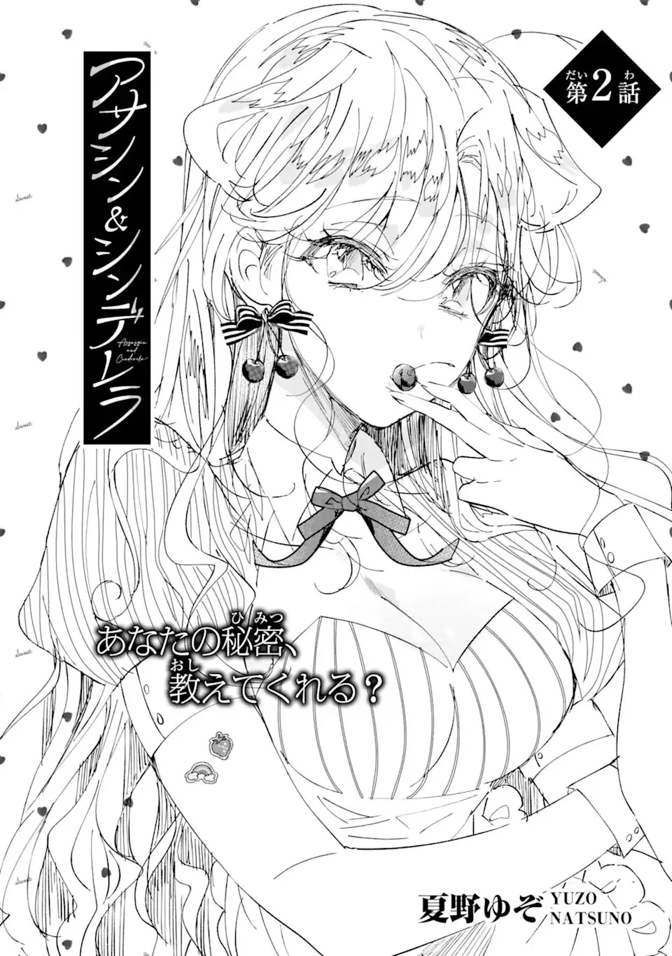 Assassin × Cinderella capítulo 2.1, página 5