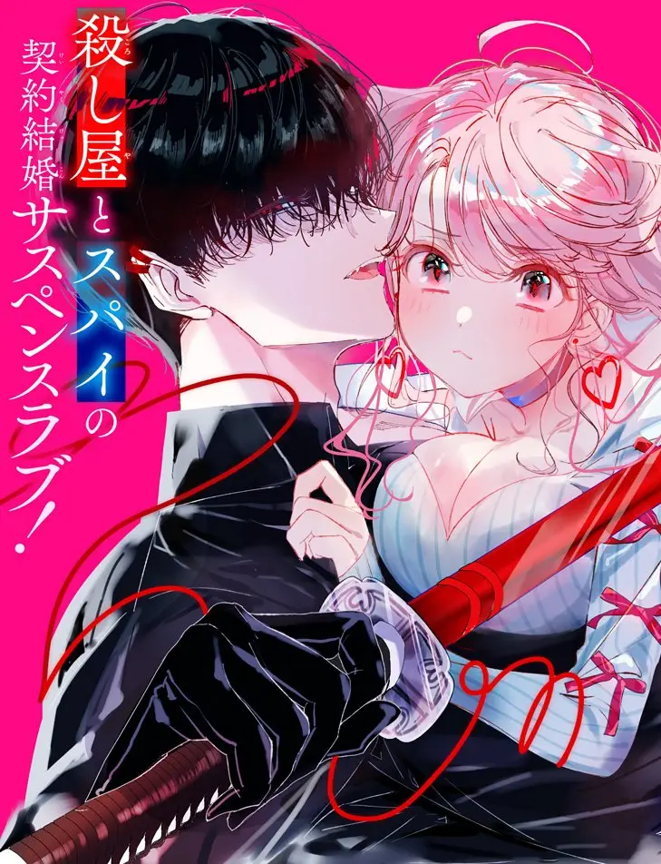 Assassin × Cinderella capítulo 2.3, página 1