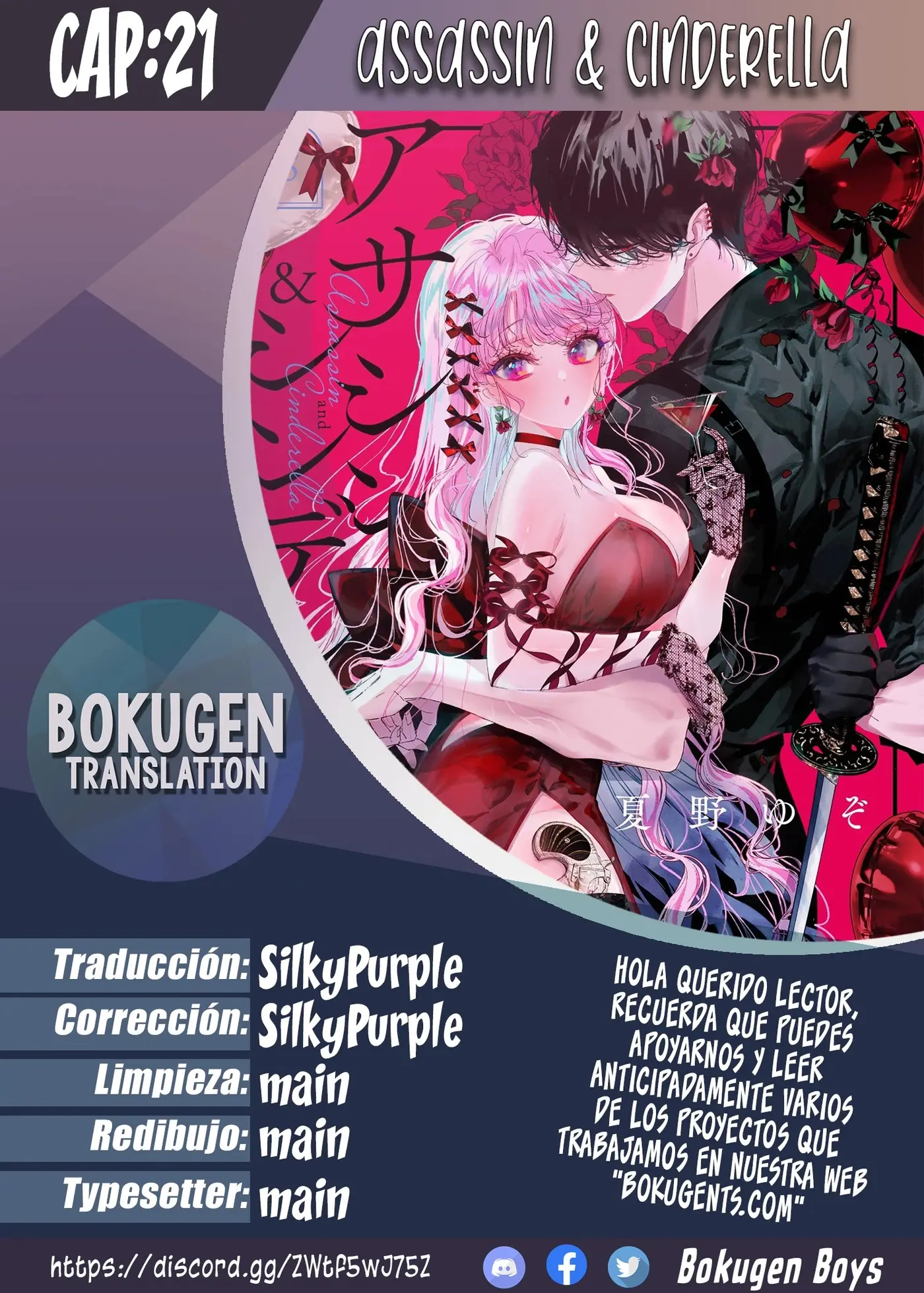 Assassin × Cinderella capítulo 21, página 1