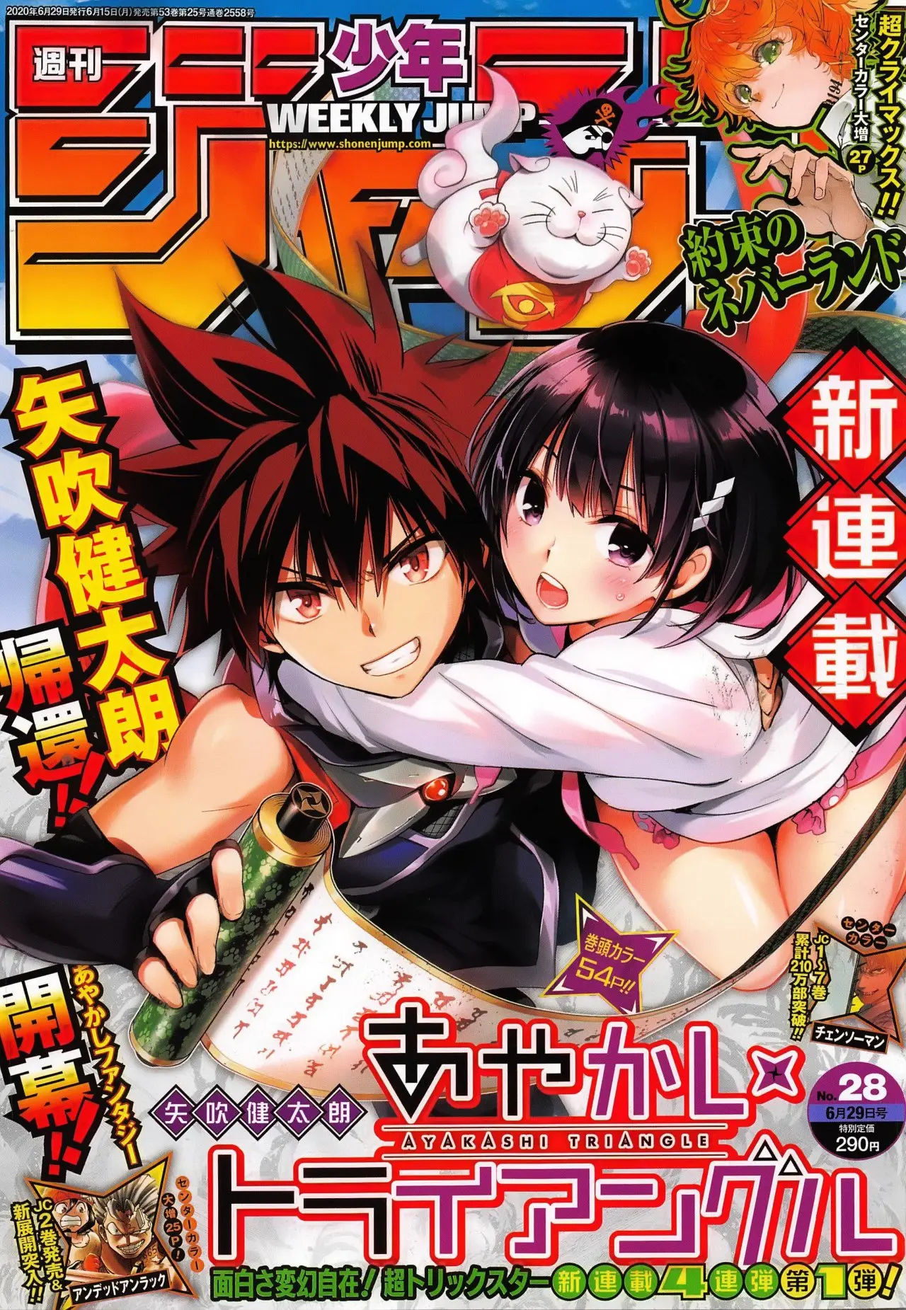 Ayakashi Triangle capítulo 1, página 1