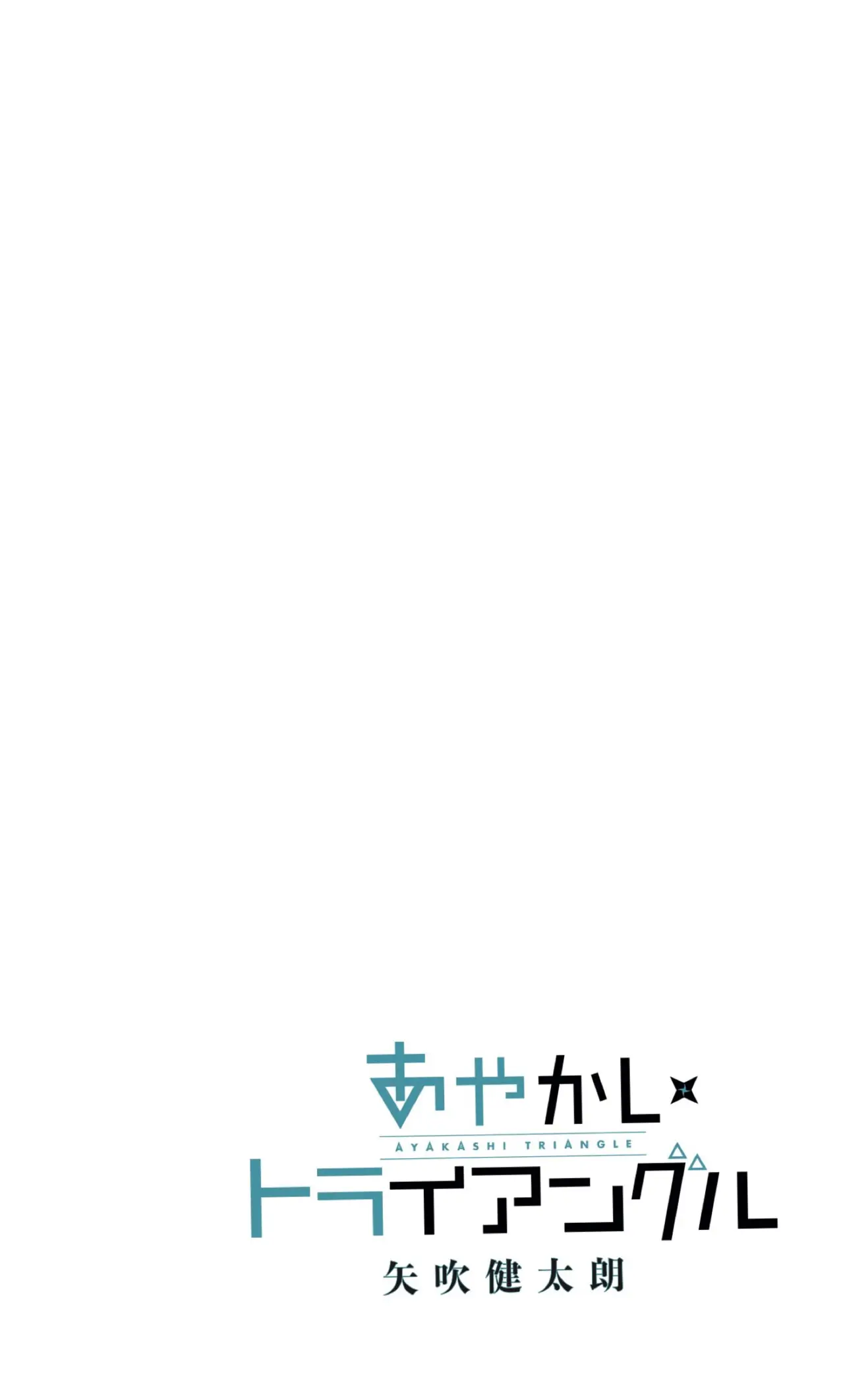 Ayakashi Triangle capítulo 104, página 2