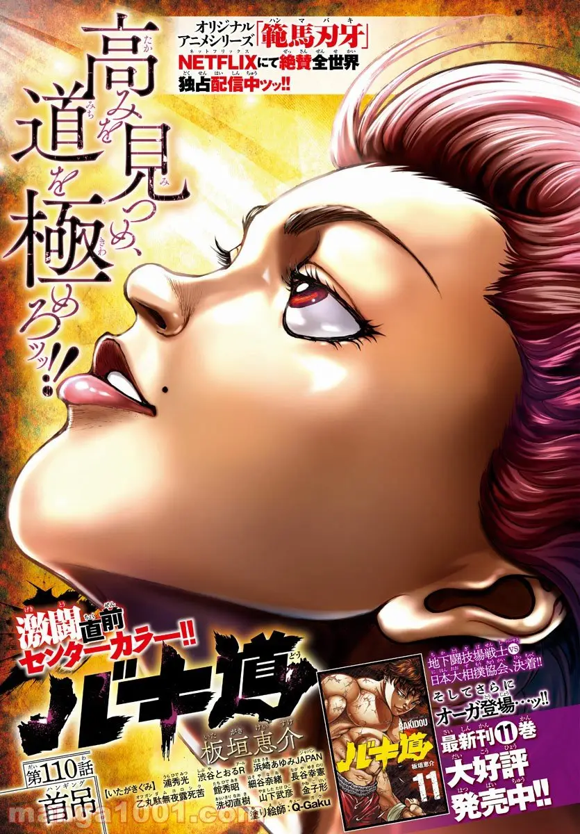 Baki Dou capítulo 110, página 2