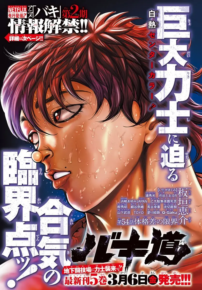 Baki Dou capítulo 54, página 1