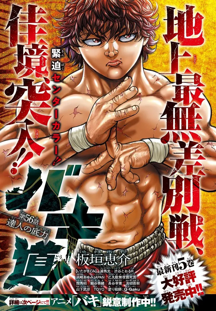 Baki Dou capítulo 56, página 1