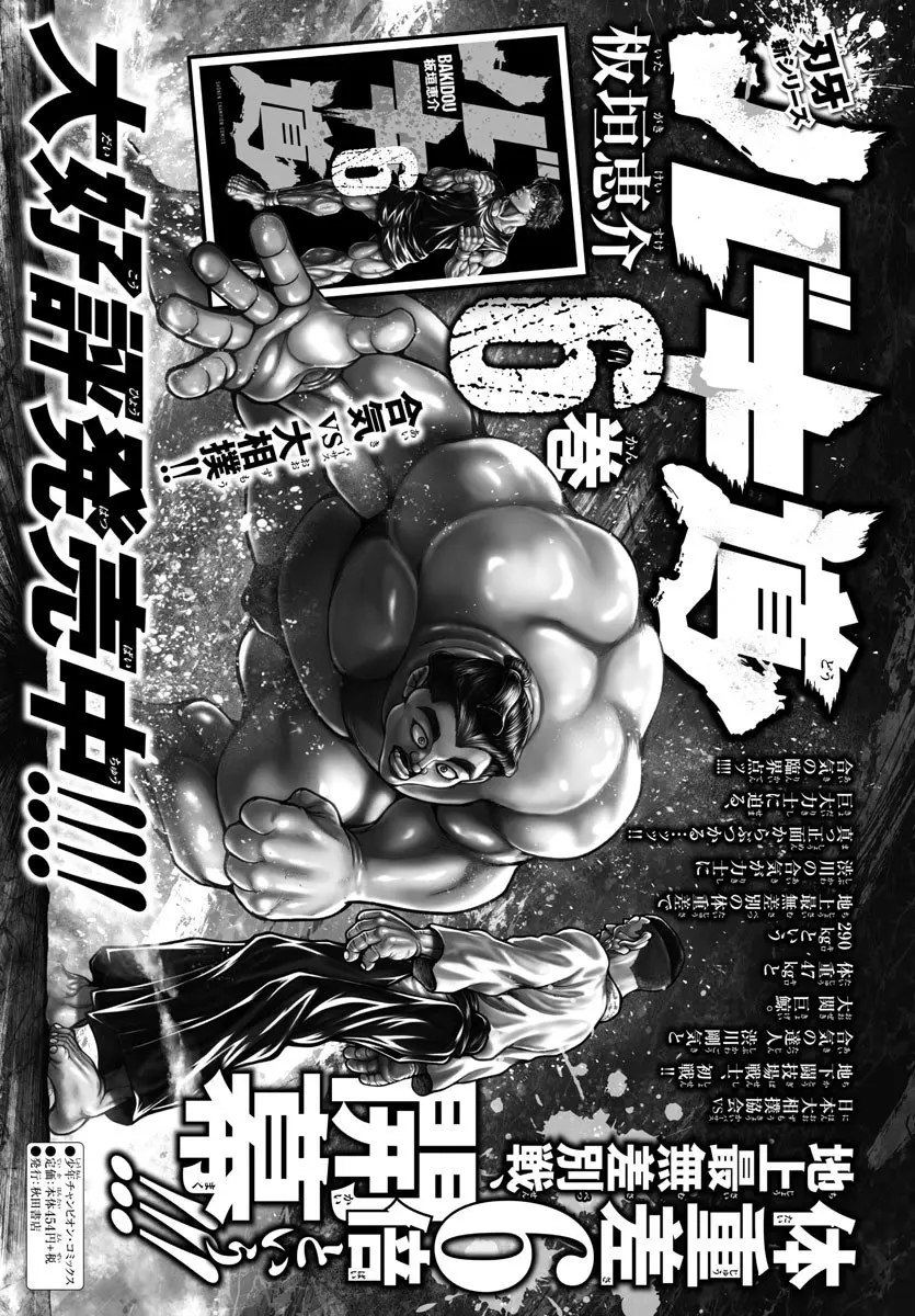 Baki Dou capítulo 66, página 24