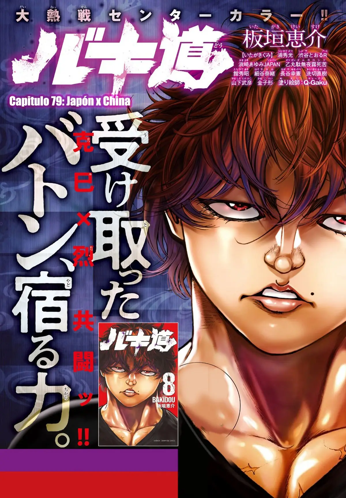 Baki Dou capítulo 79, página 2