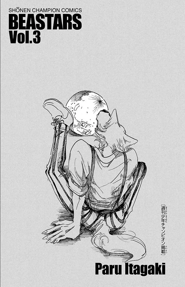 Beastars capítulo 17, página 3