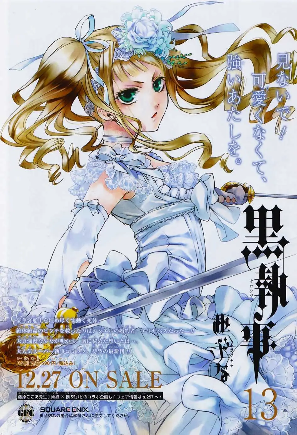 Black Butler capítulo 64, página 4