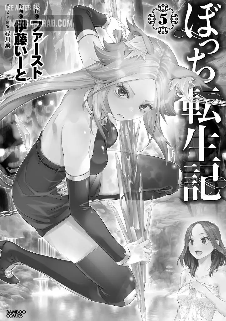 Bocchi Tenseiki capítulo 25, página 2