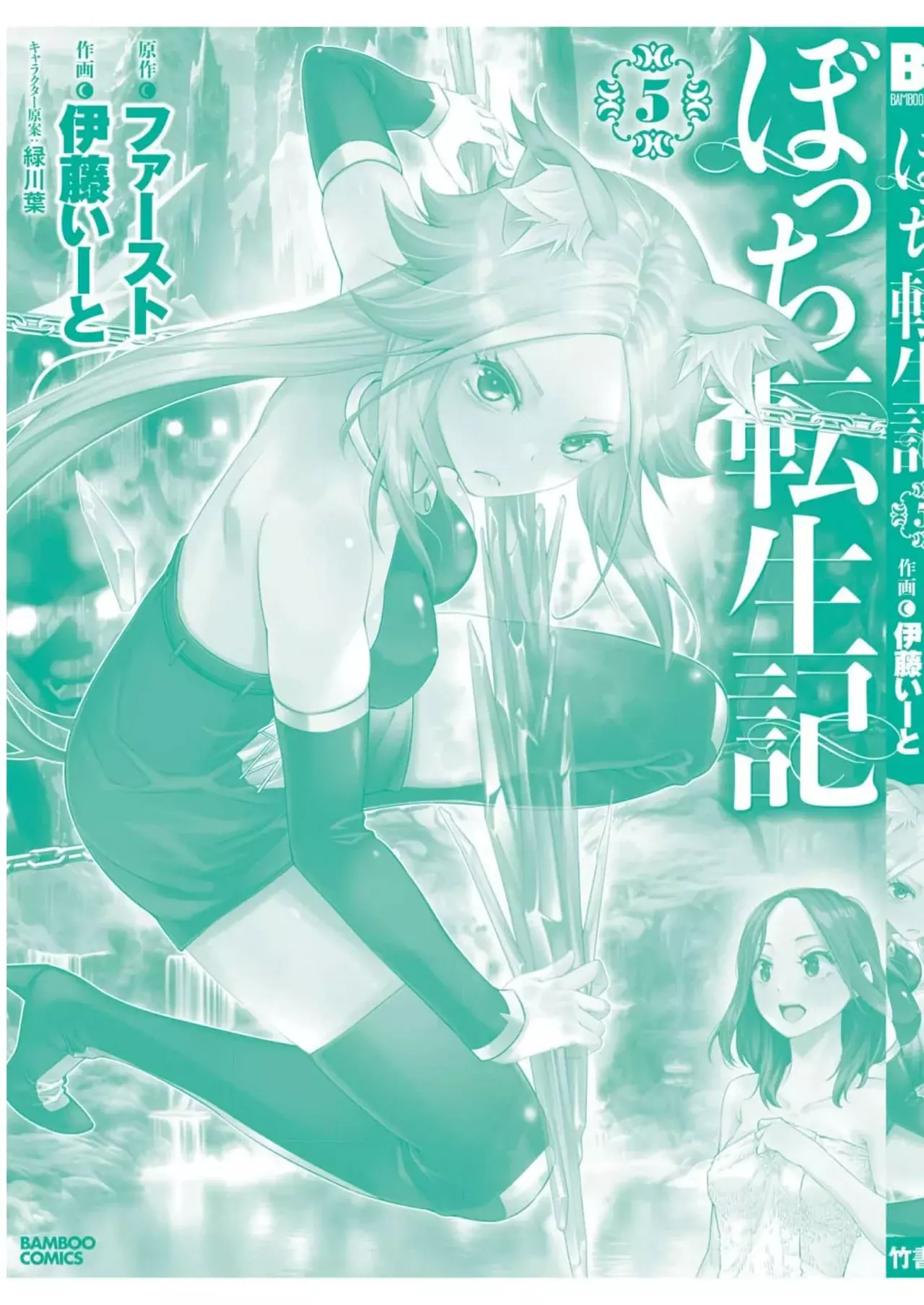 Bocchi Tenseiki capítulo 30, página 39