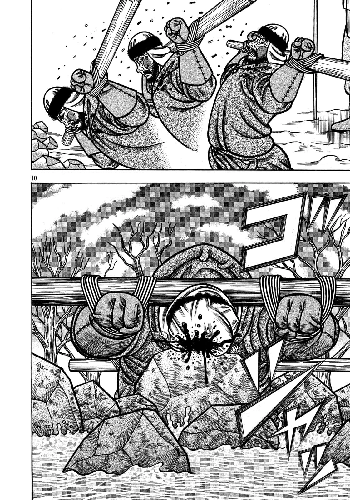 Bokyo Taro capítulo 24, página 11