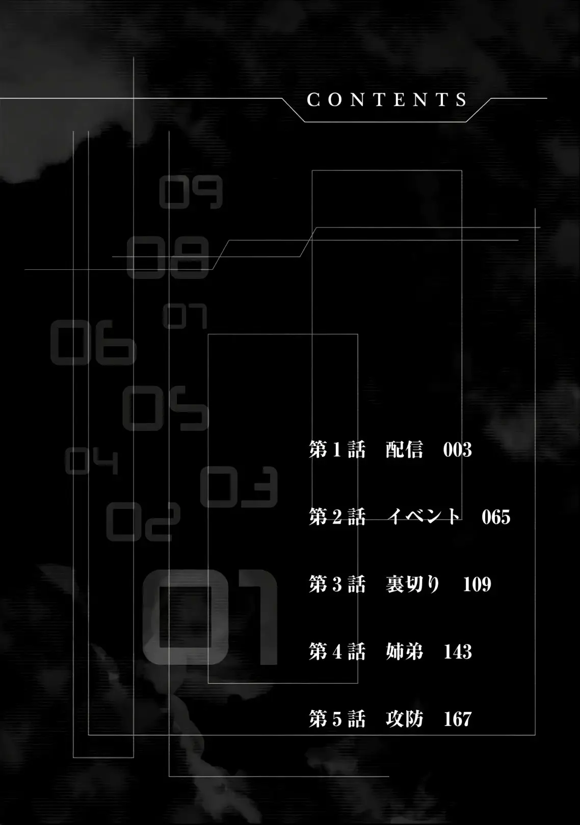 BTOOOM! U-18 capítulo 1, página 5