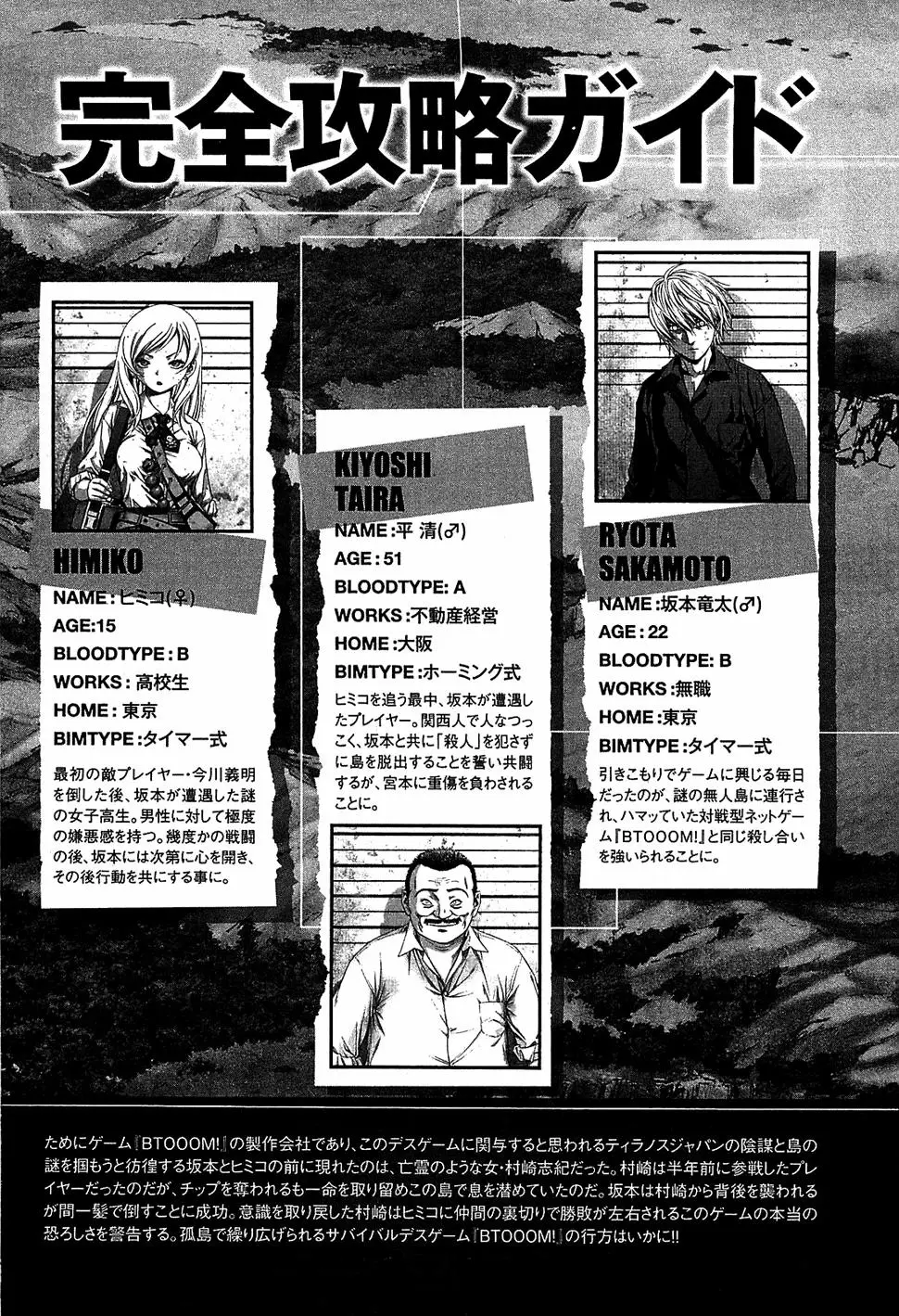 BTOOOM! capítulo 38, página 7