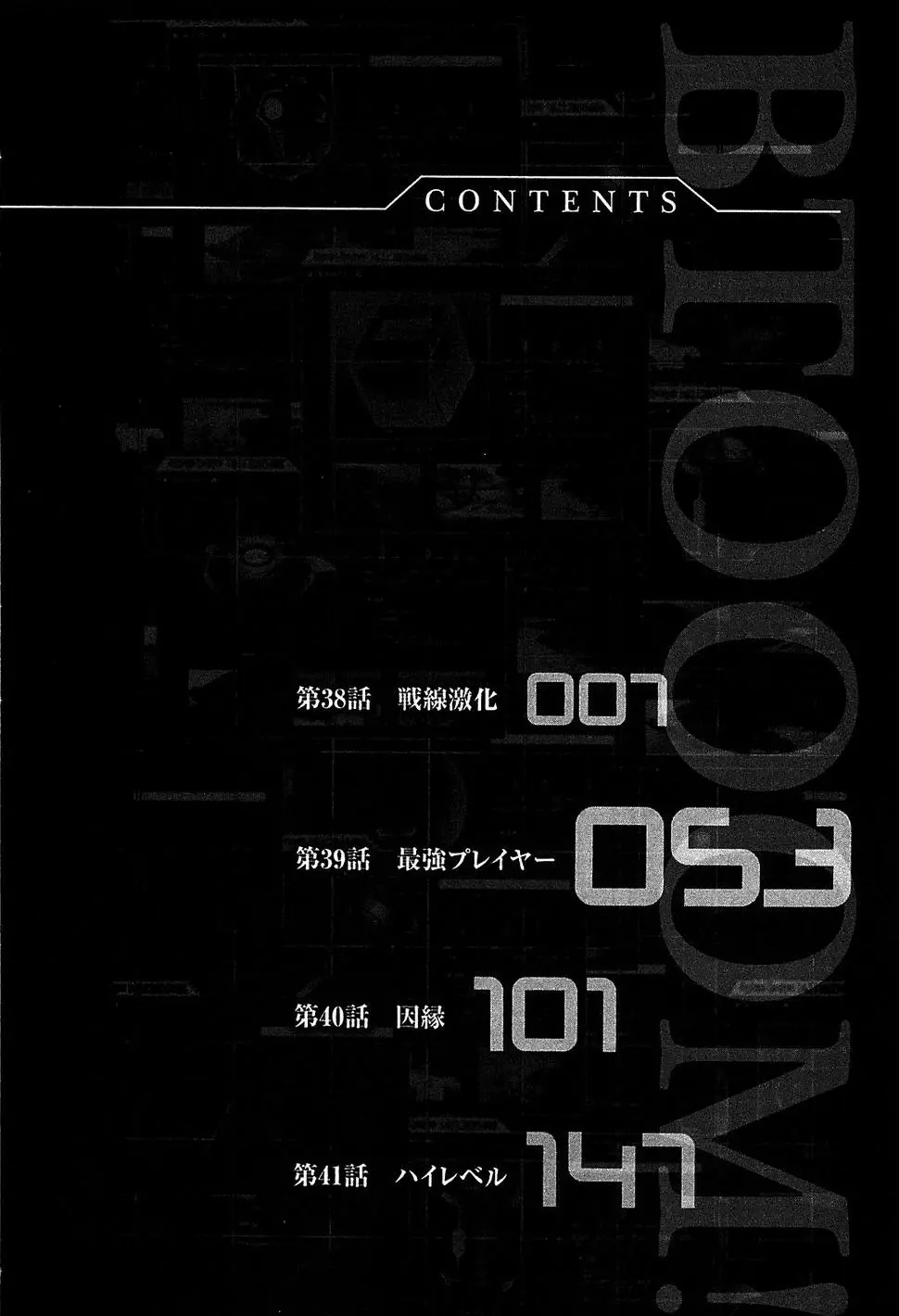 BTOOOM! capítulo 38, página 9