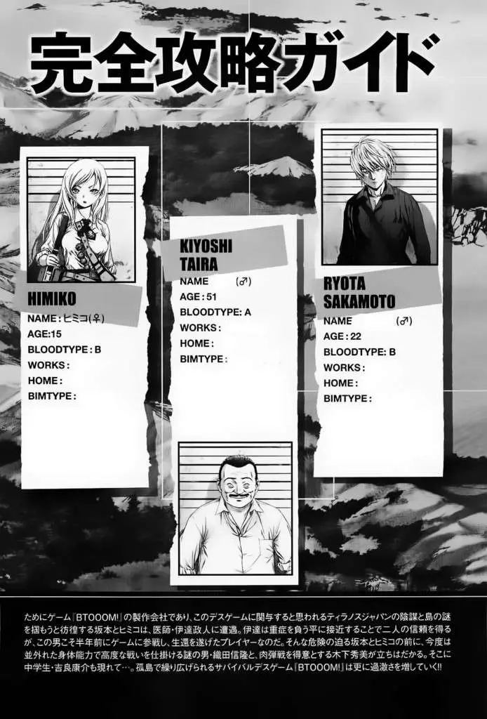 BTOOOM! capítulo 42, página 7