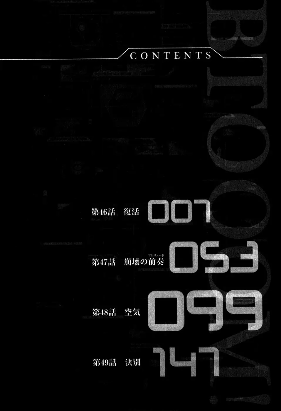 BTOOOM! capítulo 46, página 9
