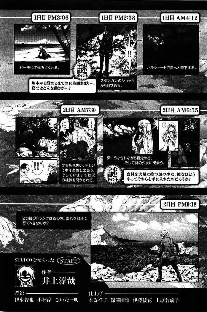 BTOOOM! capítulo 6, página 32