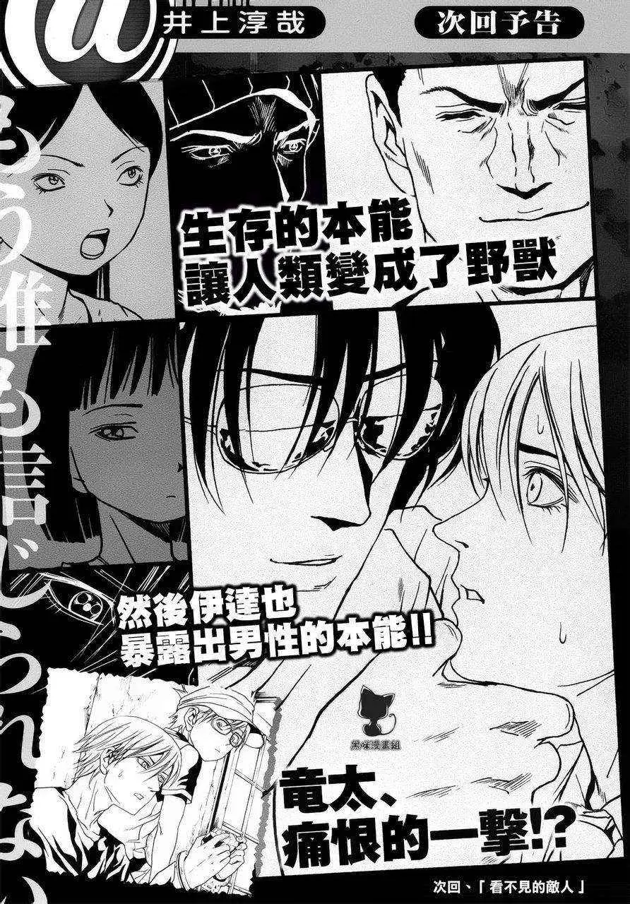 BTOOOM! capítulo 67, página 47