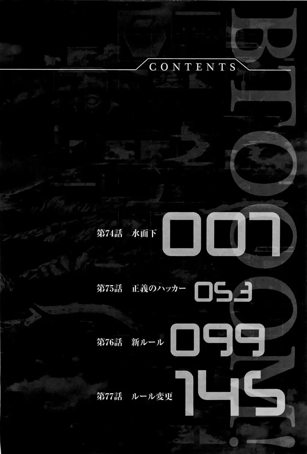 BTOOOM! capítulo 74, página 10