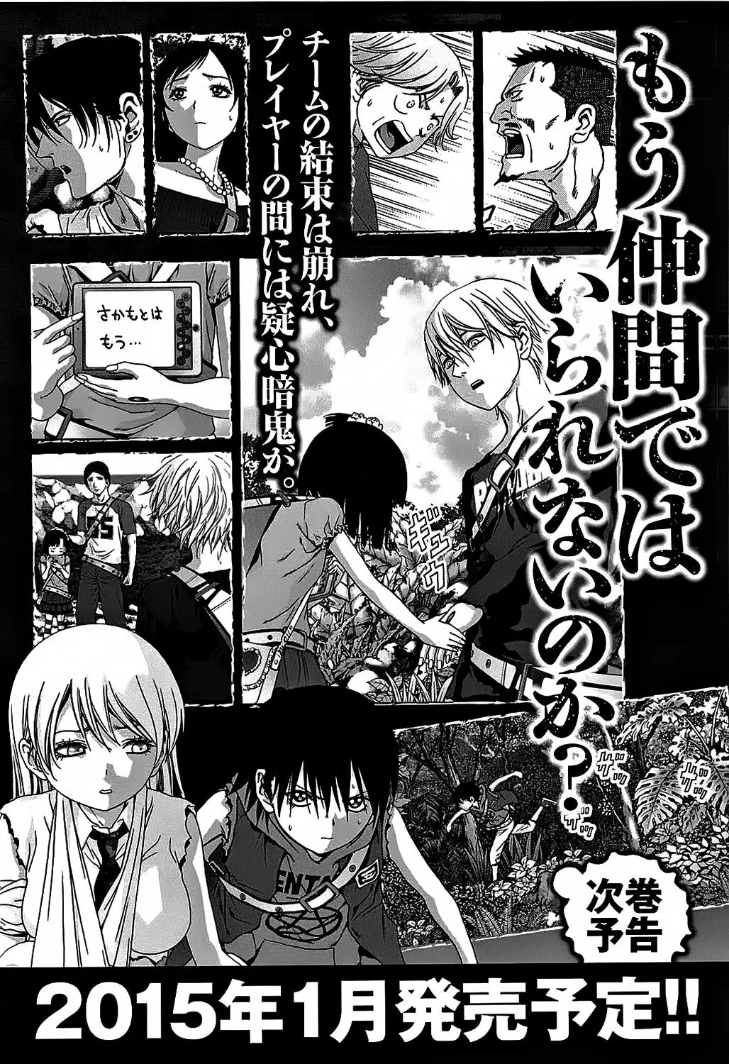 BTOOOM! capítulo 77, página 49