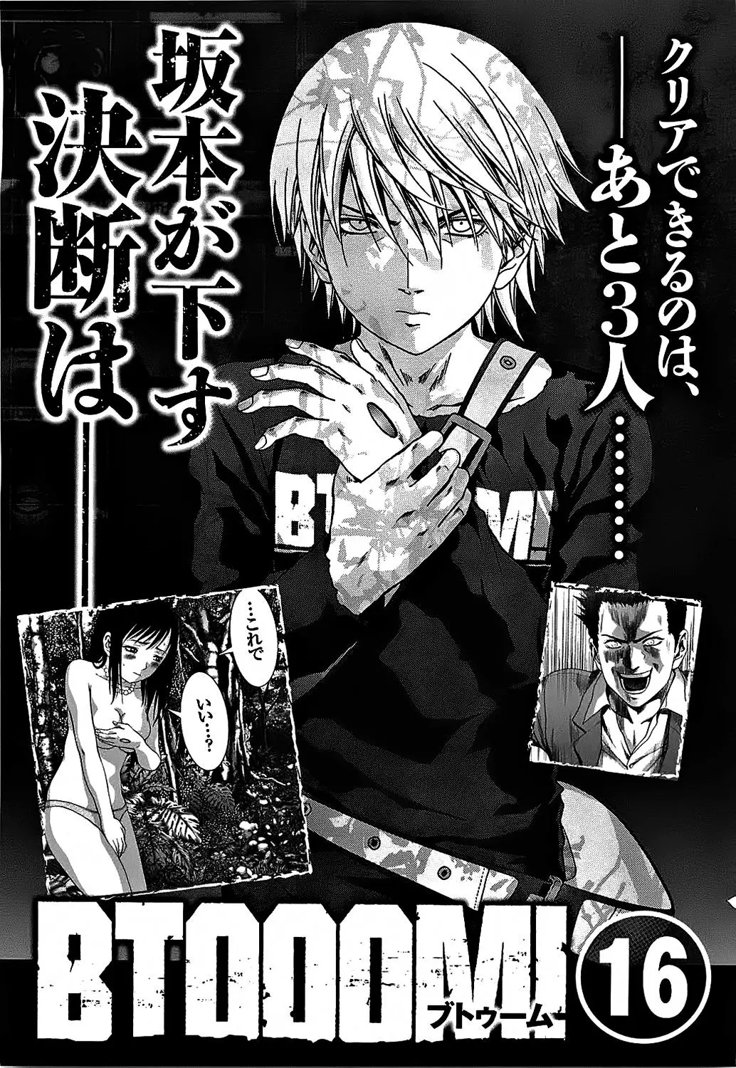 BTOOOM! capítulo 77, página 50