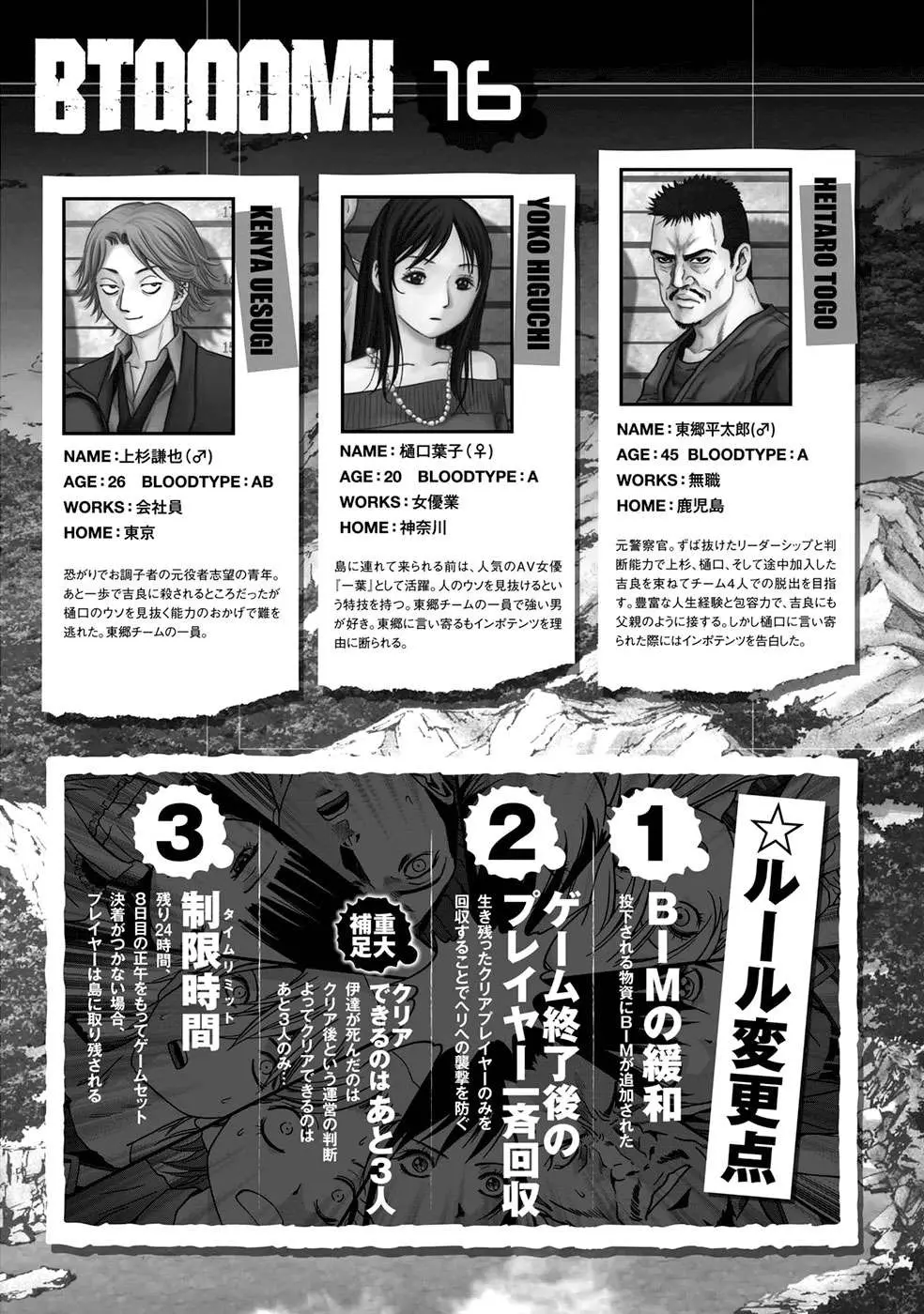 BTOOOM! capítulo 78, página 8