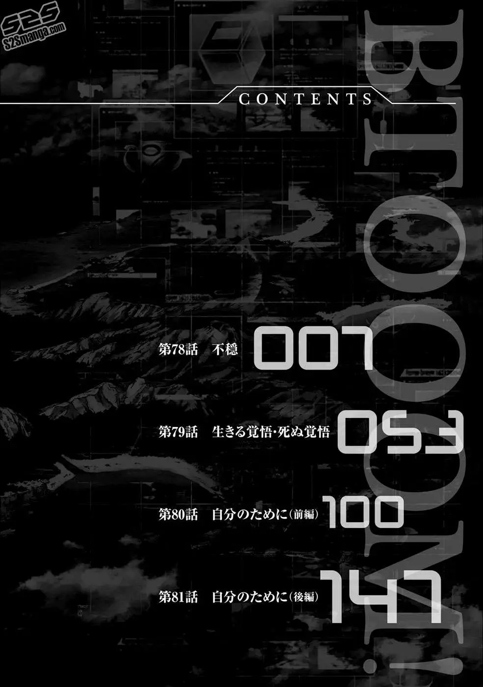 BTOOOM! capítulo 78, página 9
