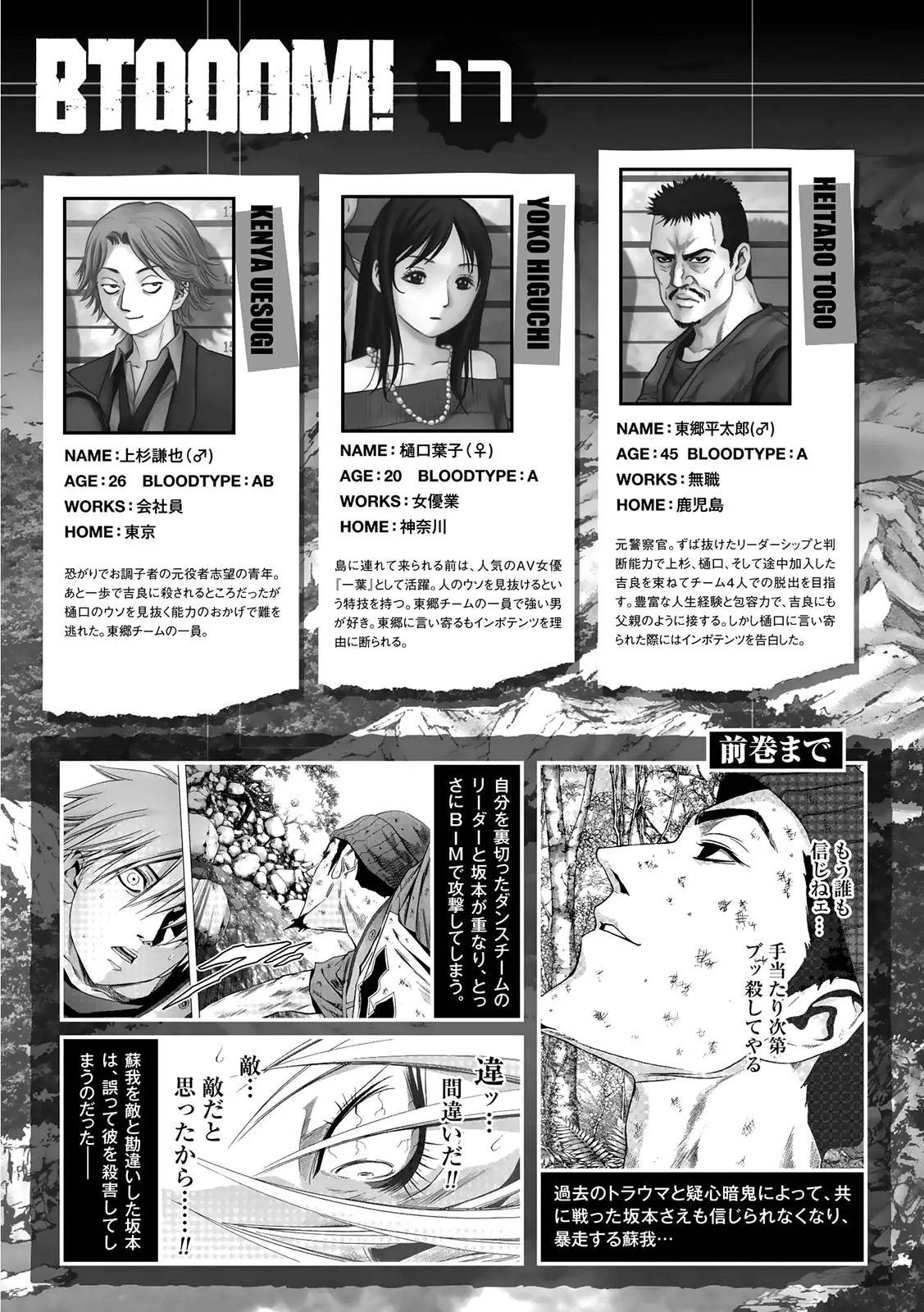 BTOOOM! capítulo 82, página 8